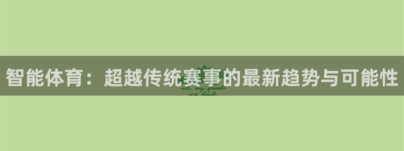 杏宇体育热门赛事有哪些